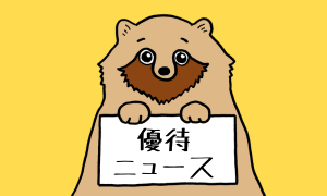 株主優待ニュース