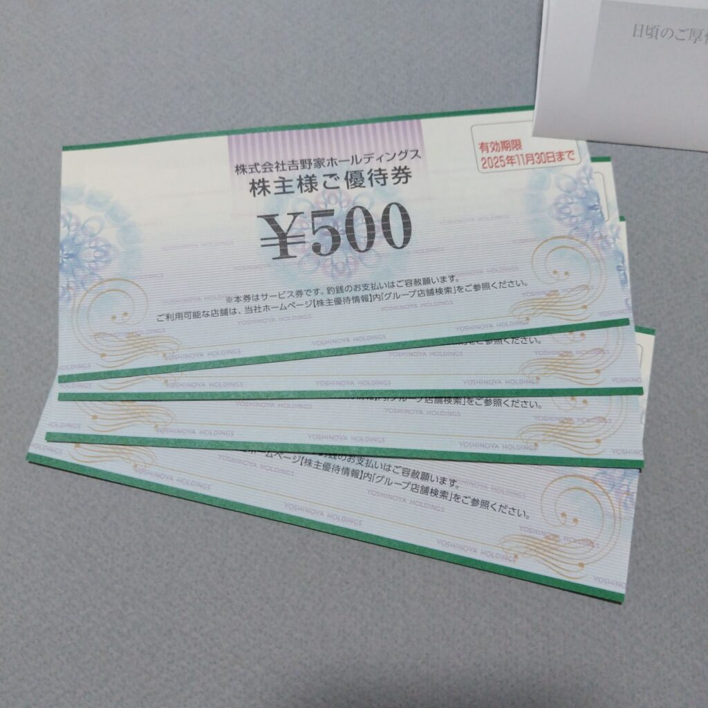 吉野家ホールディングス株主優待