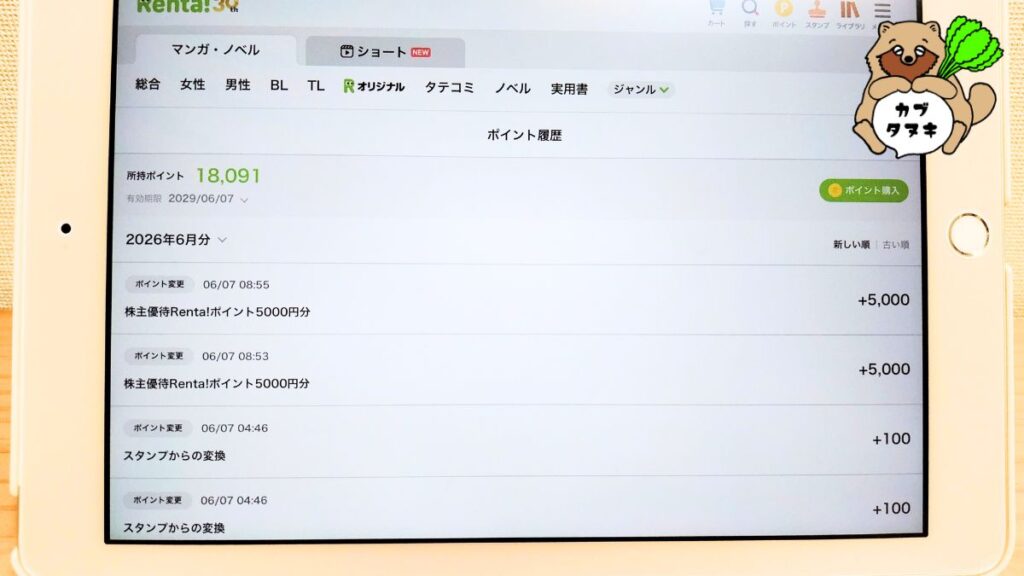Renta!株主優待ギフトコード