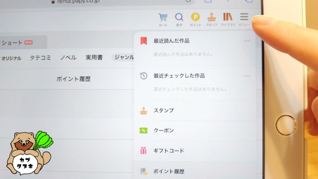 Renta!株主優待ギフトコード使い方