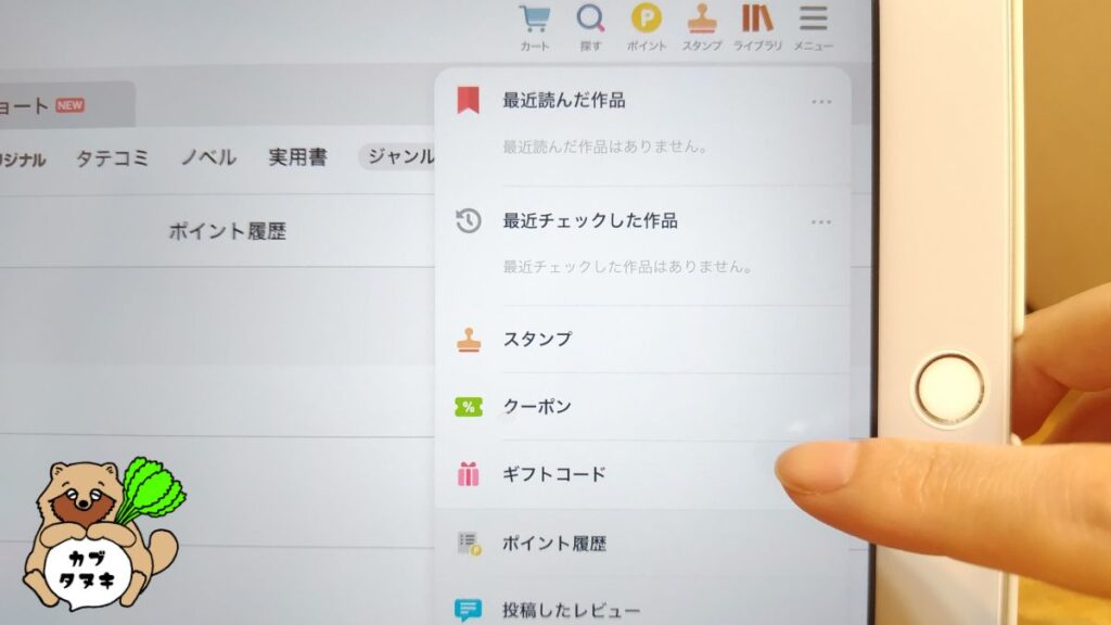 Renta!株主優待ギフトコード使い方
