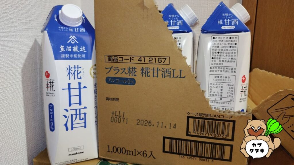 甘酒