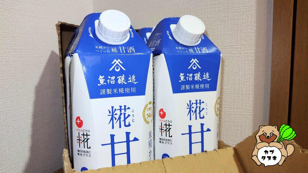 甘酒