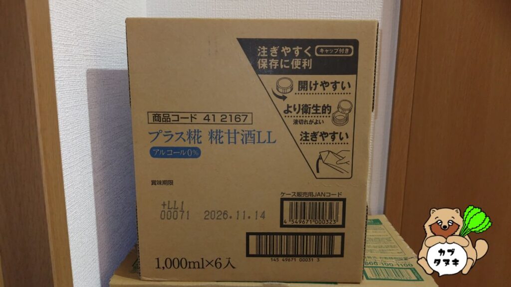 甘酒