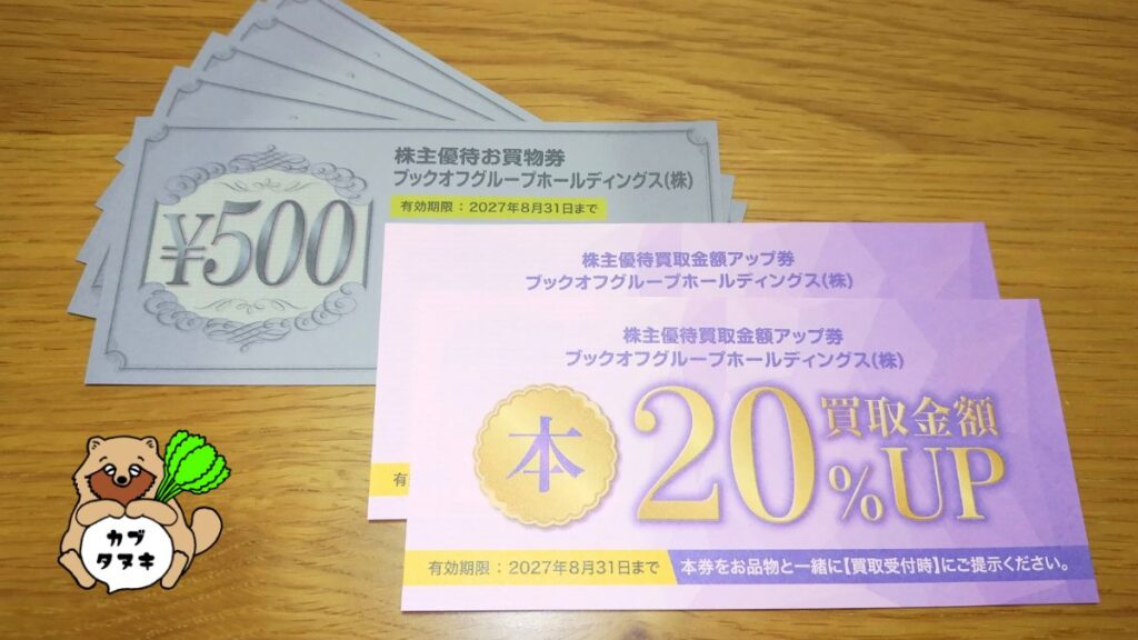 bookoff株主優待2026