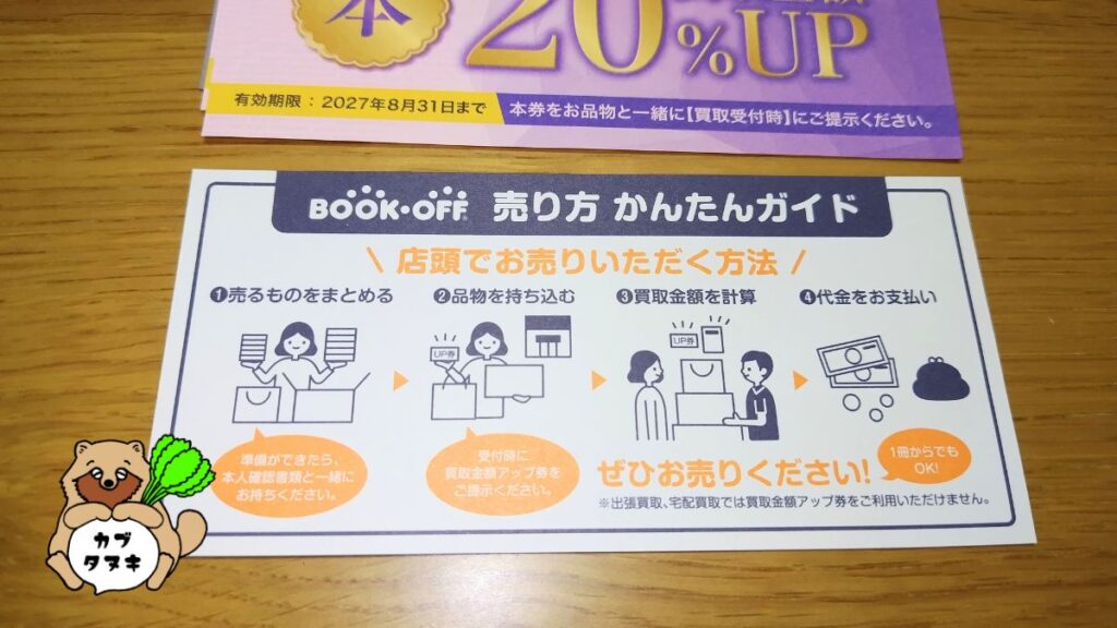 bookoff株主優待2026